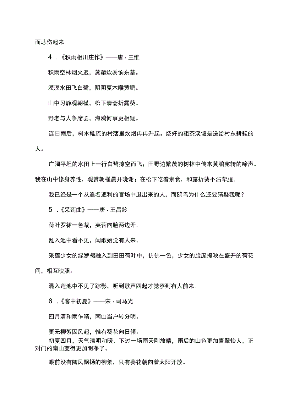 转眼入夏深的诗句.docx_第2页