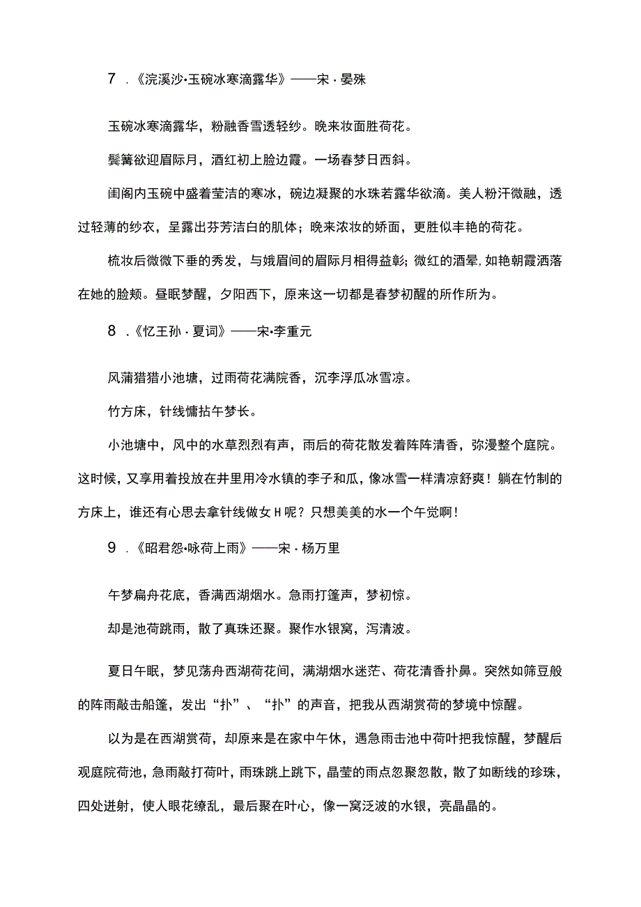 转眼入夏深的诗句.docx_第3页