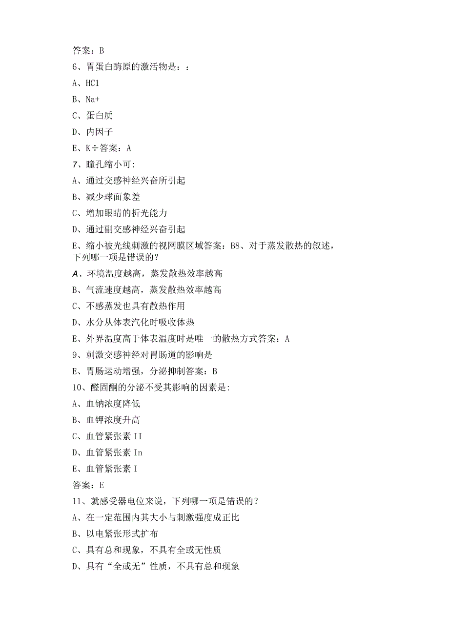 生理学专升本模考试题附答案.docx_第3页