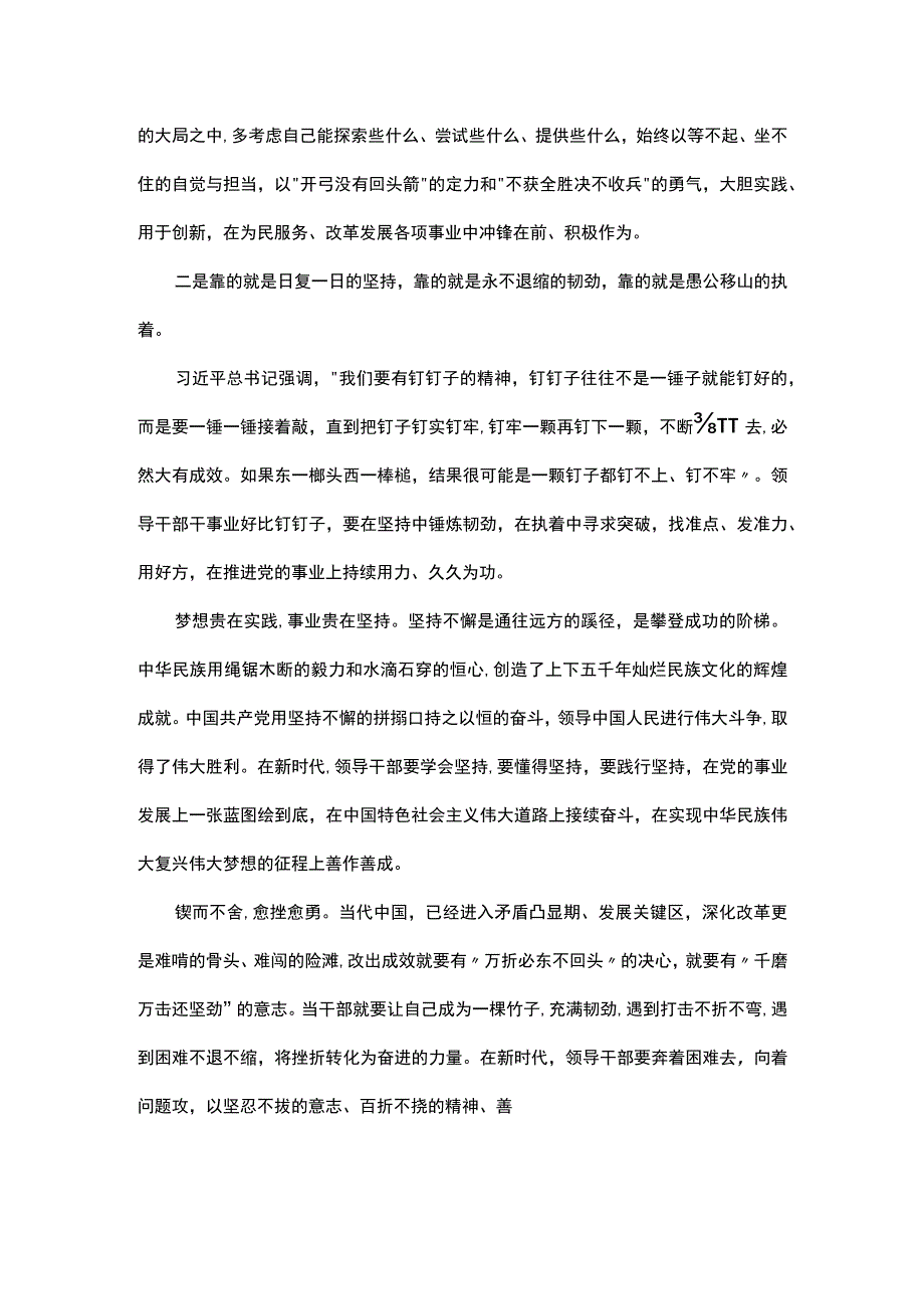 领导干部作风建设感悟.docx_第2页