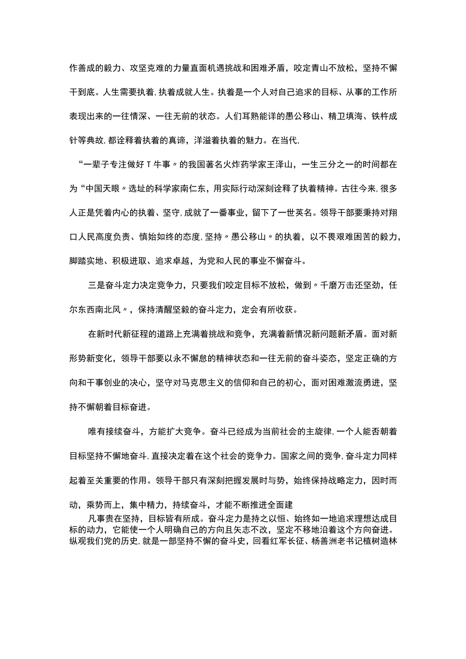 领导干部作风建设感悟.docx_第3页