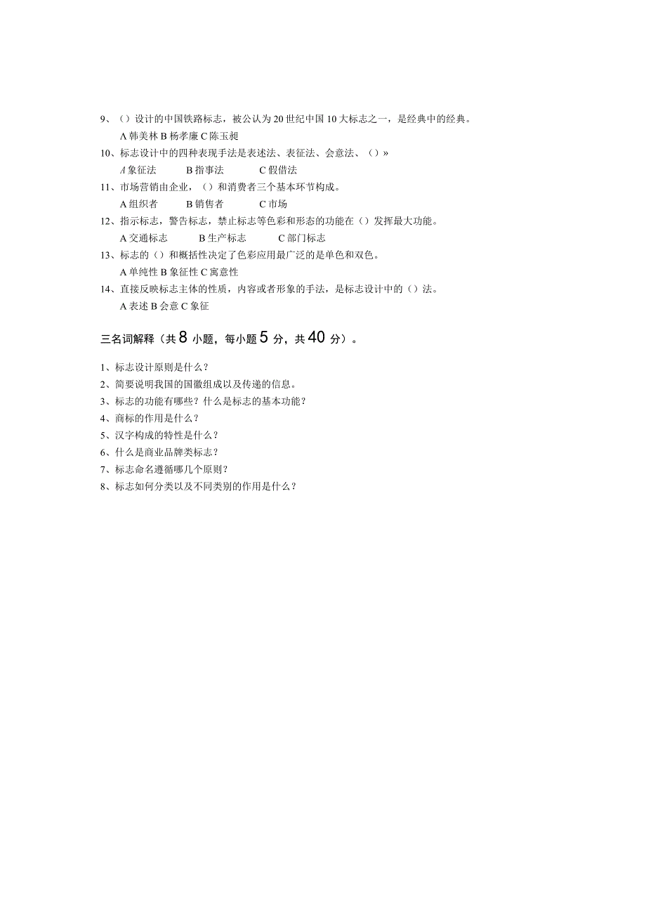 青岛科技大学成人继续教育《标志设计》测试题及答案.docx_第2页