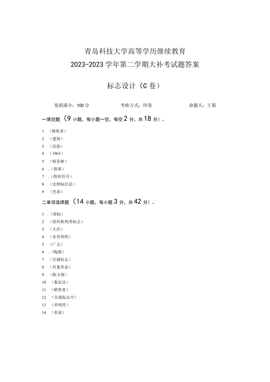 青岛科技大学成人继续教育《标志设计》测试题及答案.docx_第3页