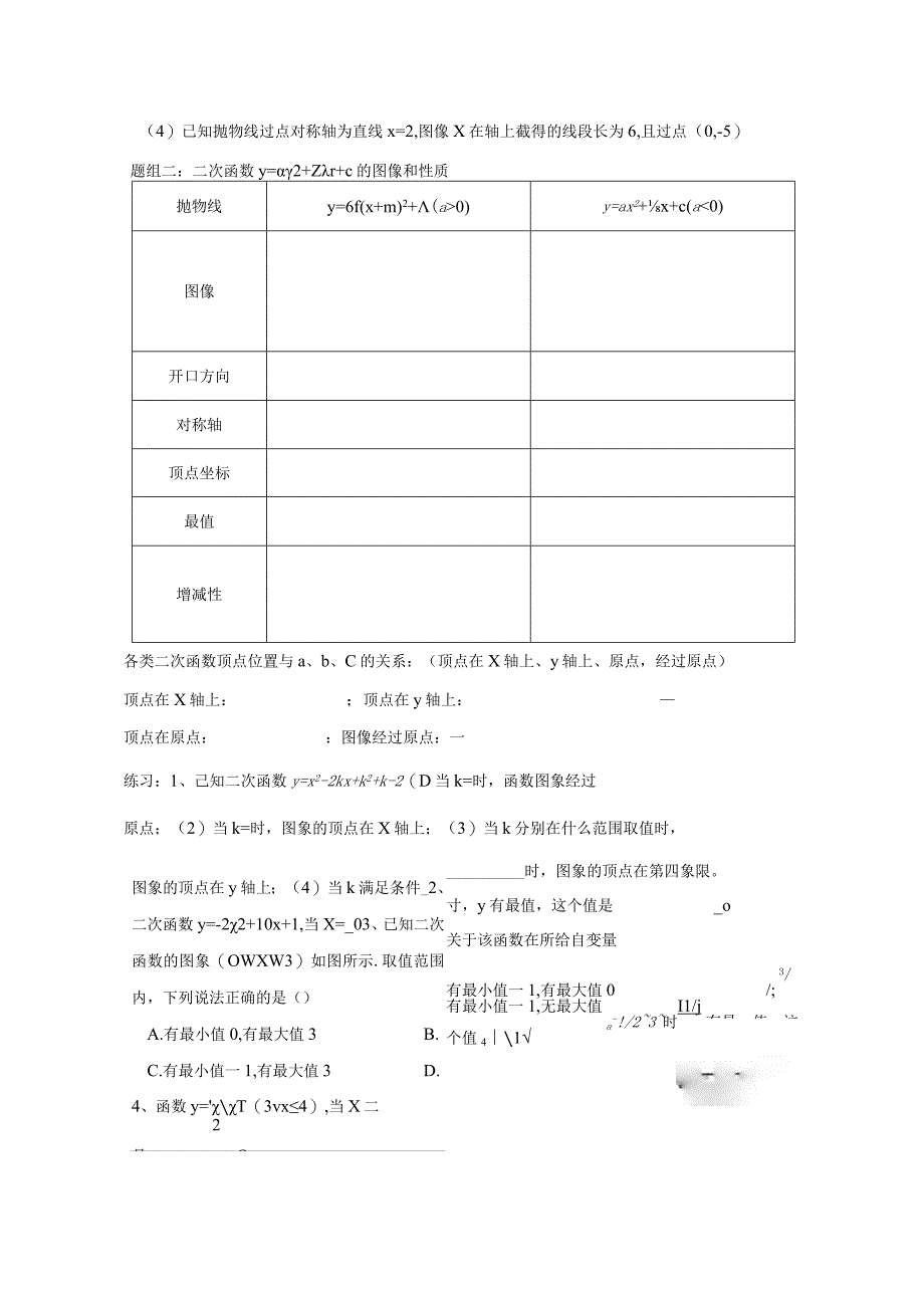 第二章 二次函数复习学案公开课.docx_第2页