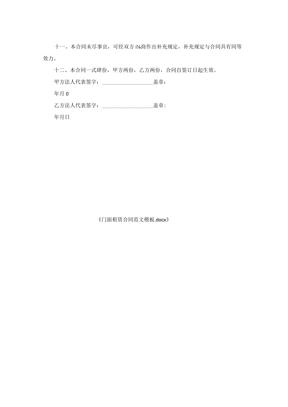 门面租赁合同范文模板.docx_第2页