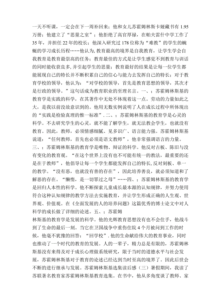 苏霍姆林斯基选集读后感_读后感.docx_第3页