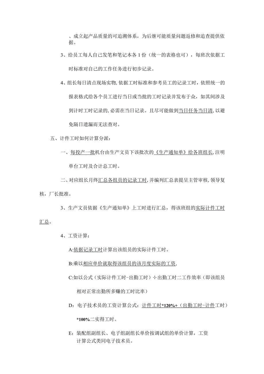 生产企业计件工资制度方案.docx_第2页