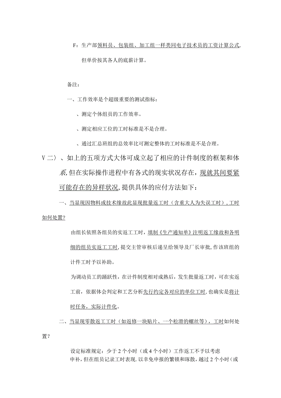 生产企业计件工资制度方案.docx_第3页