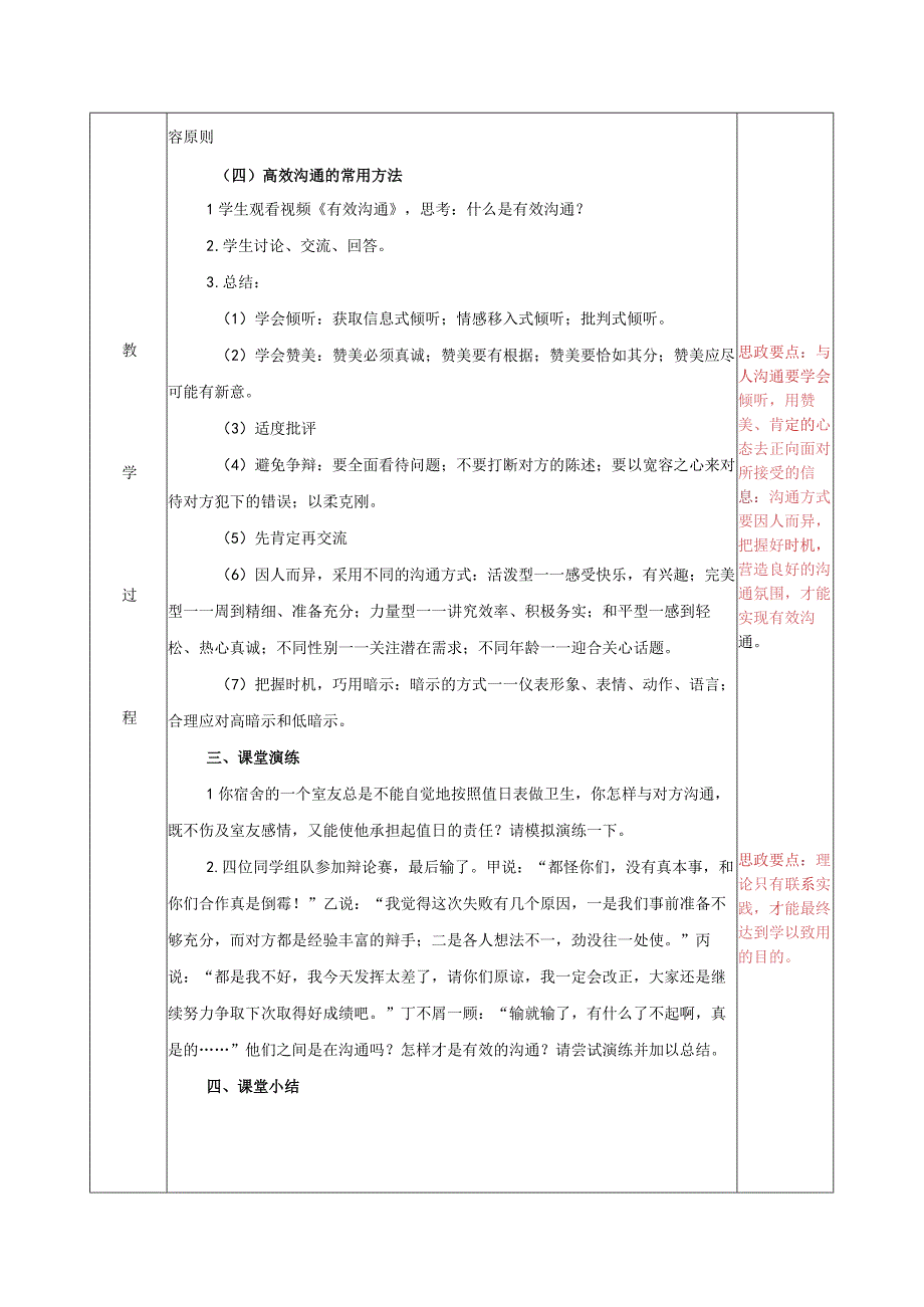 高教社2023周金声沟通与写作1第一章《沟通概述》教学设计.docx_第3页