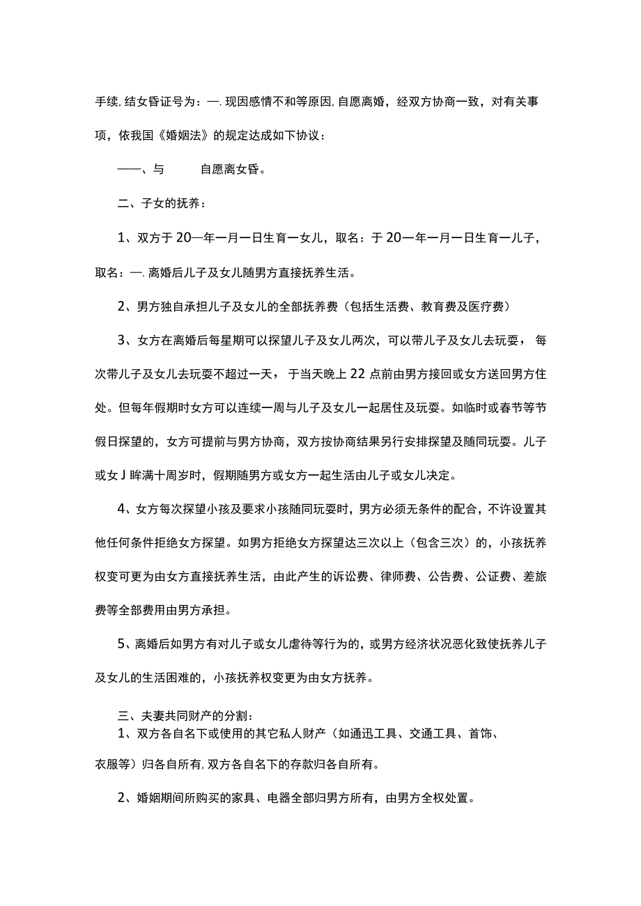 离婚协议书范本2篇.docx_第2页