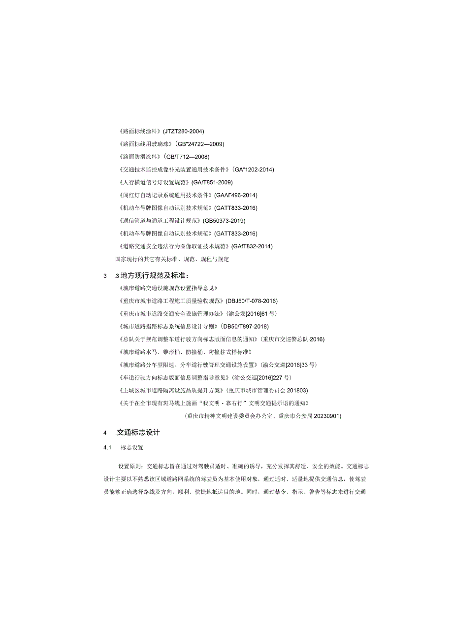 站南路二期交通工程 施工图设计说明.docx_第3页