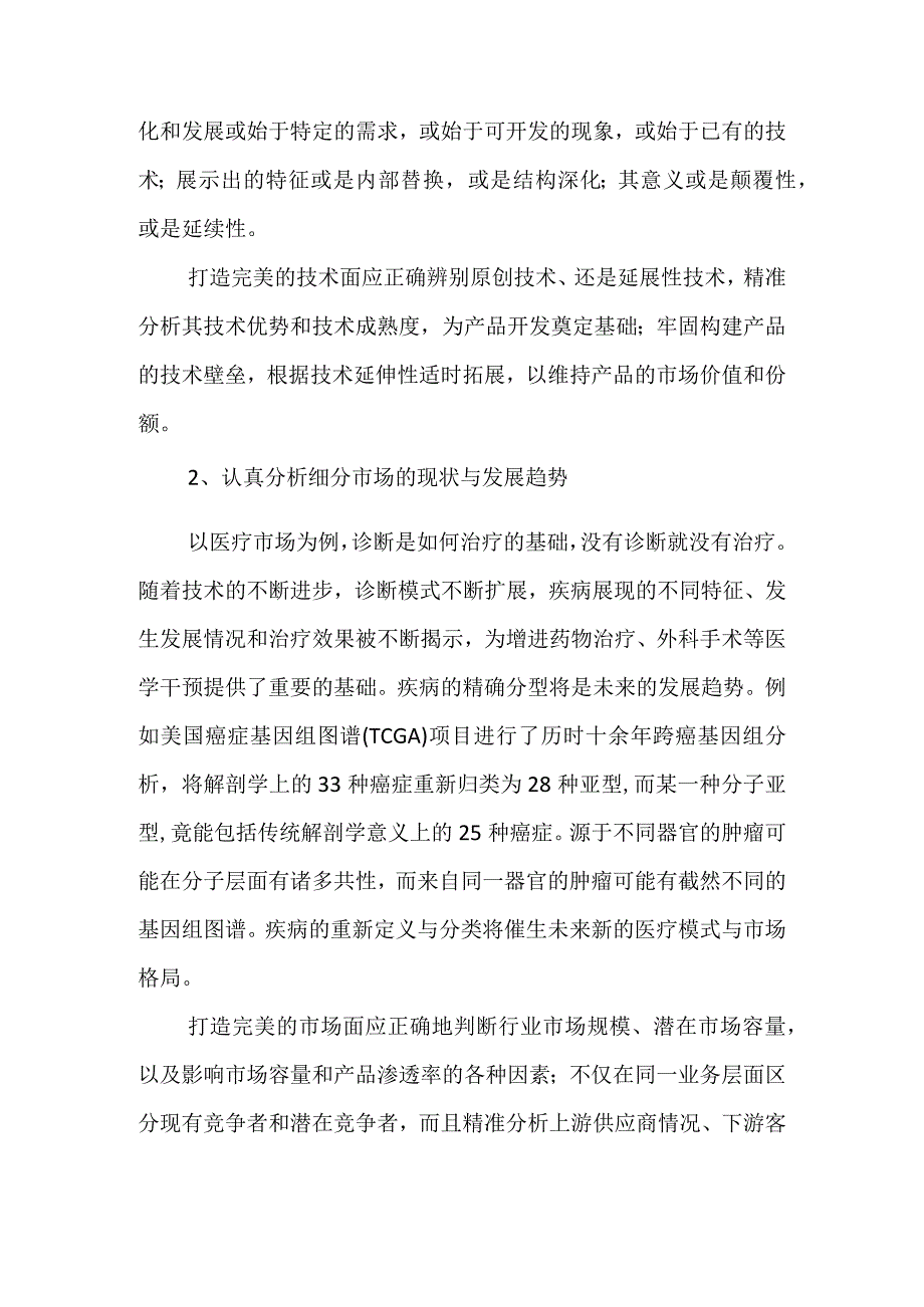 高科技成果转化融资融智与融制的思路与建议.docx_第2页