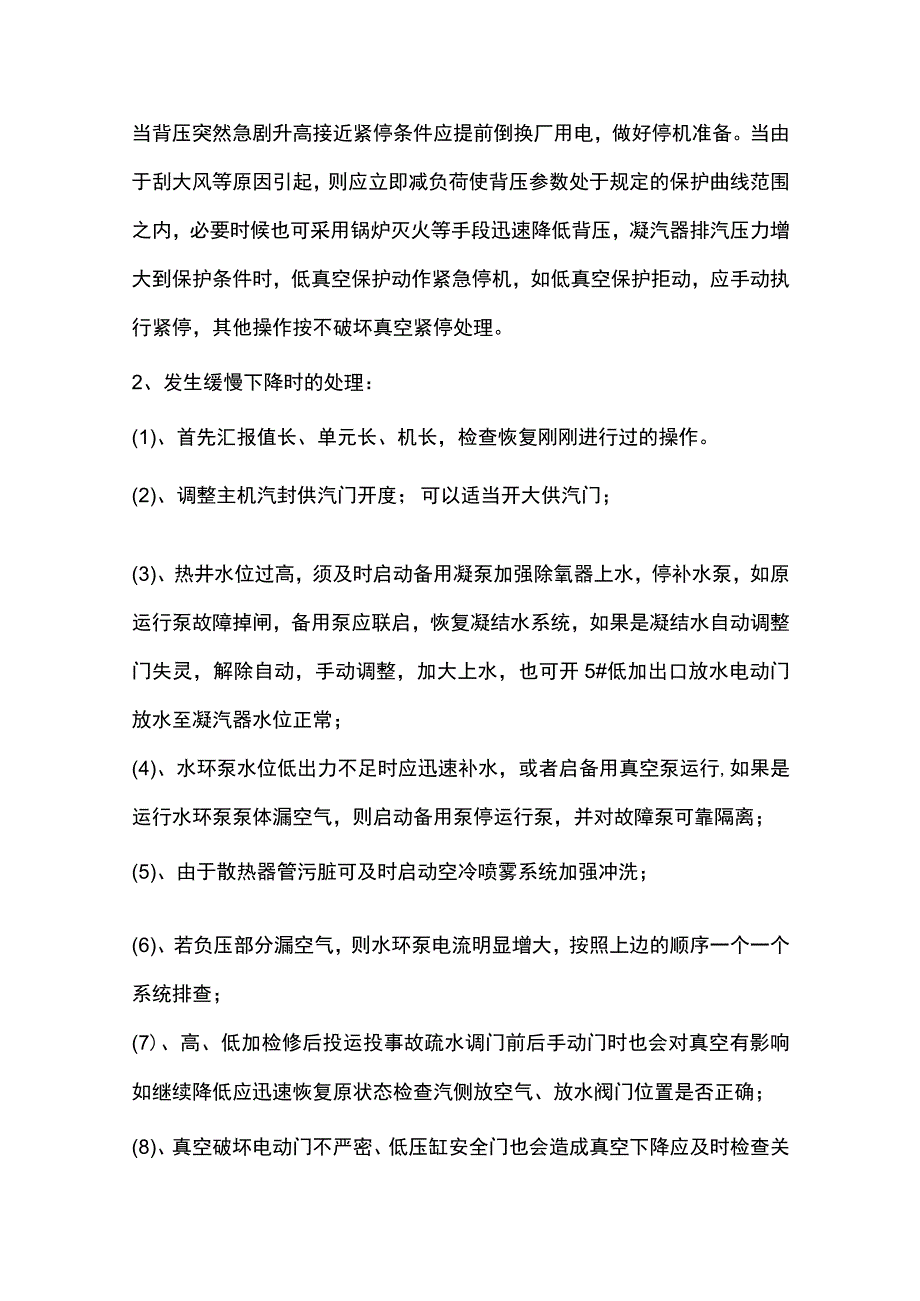 电厂运行30个常见汽轮机事故处理汇编内部资料.docx_第2页