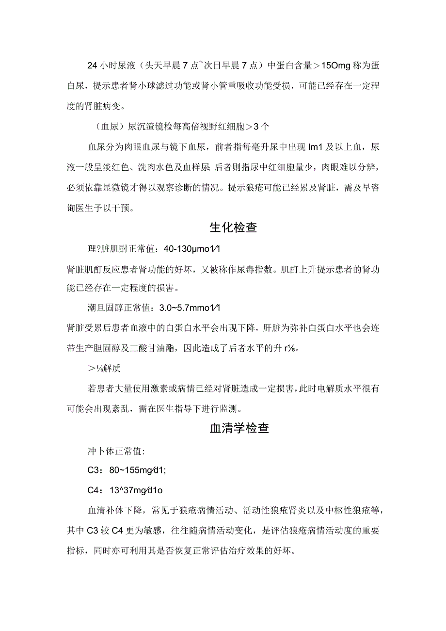 血常规尿液检查生化检查血清学检查炎症指数自身抗体免疫学等SLE指标临床意义.docx_第2页