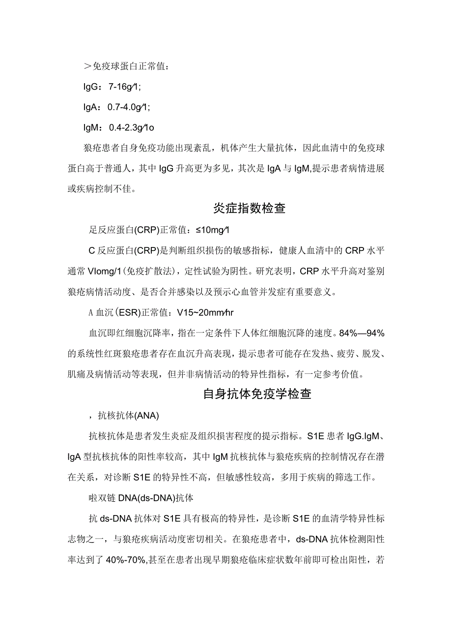 血常规尿液检查生化检查血清学检查炎症指数自身抗体免疫学等SLE指标临床意义.docx_第3页