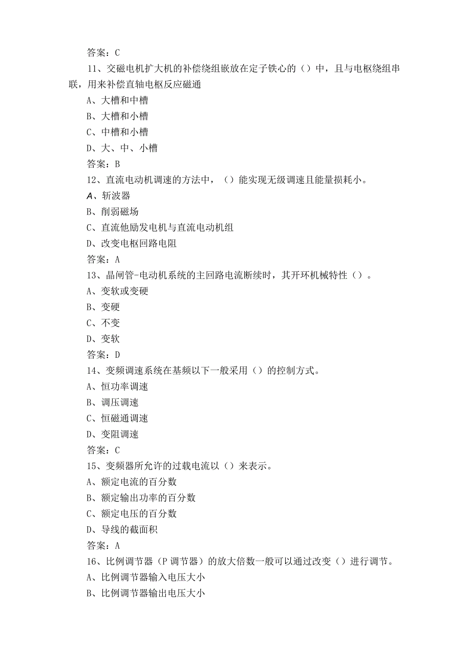 电气控制装调模拟考试题与参考答案.docx_第3页