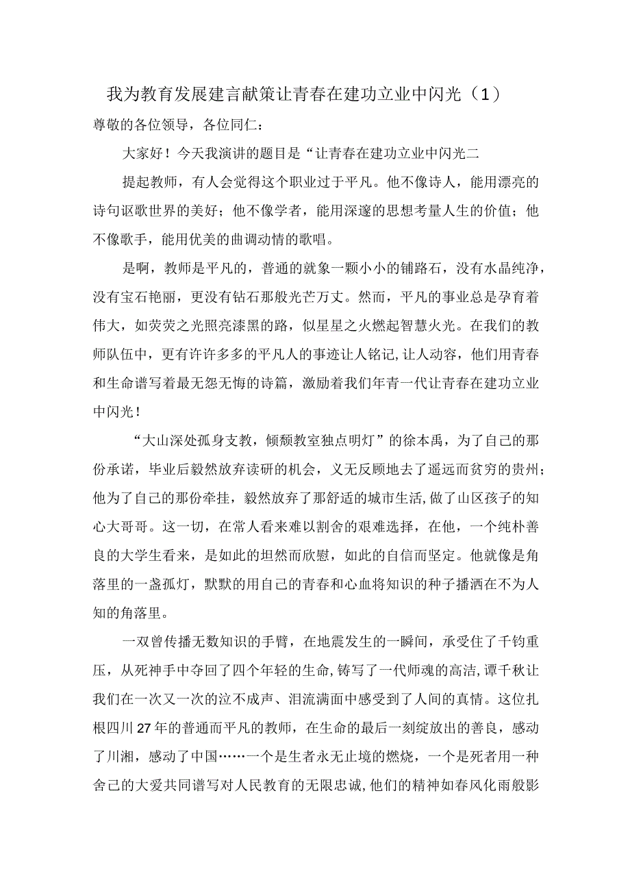 让青春在建功立业中闪光责任奉献担当七一演讲稿.docx_第1页