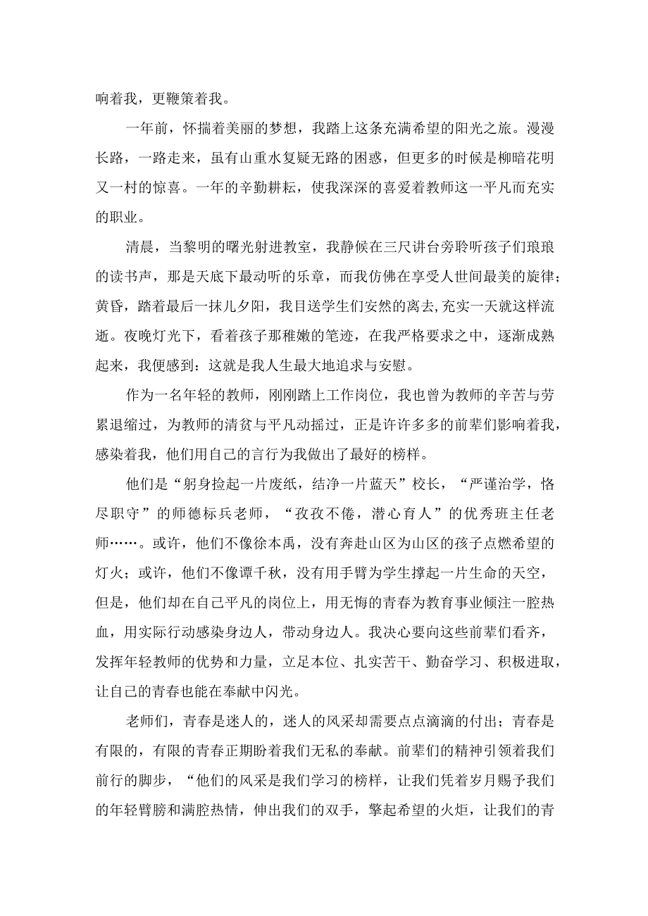 让青春在建功立业中闪光责任奉献担当七一演讲稿.docx_第2页