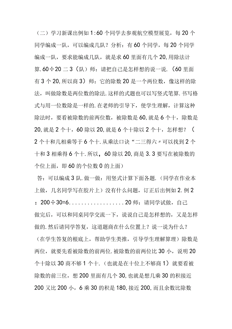 笔算除法一 商一位数 参考教案二.docx_第2页