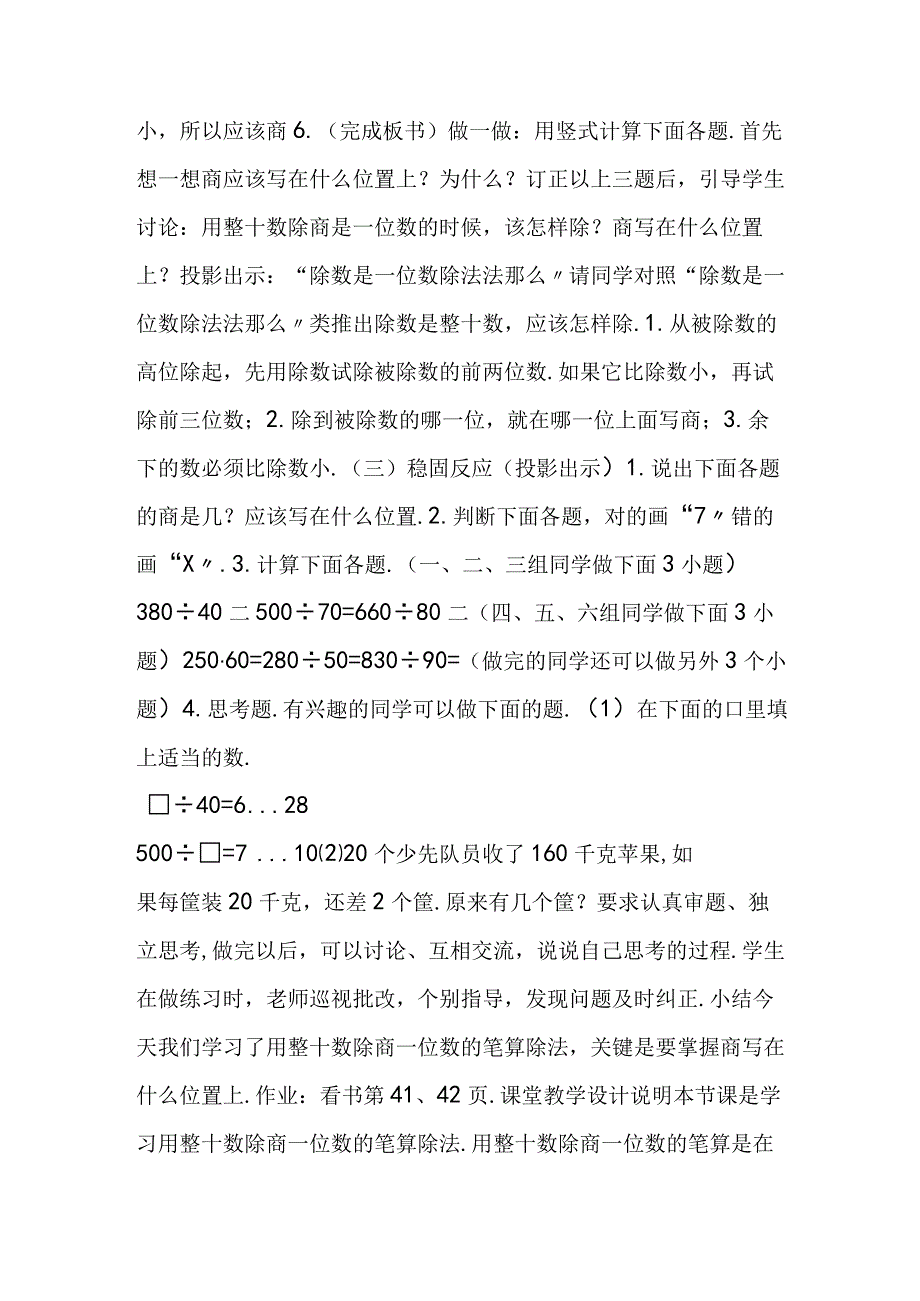 笔算除法一 商一位数 参考教案二.docx_第3页