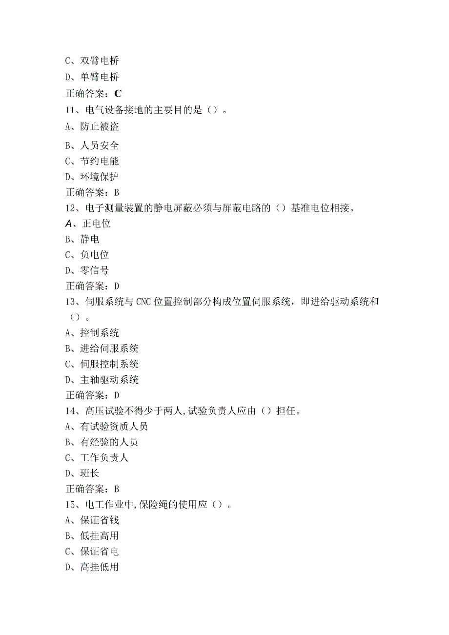 电工理论知识练习题附答案.docx_第3页