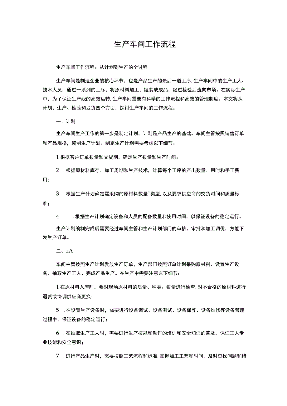 生产车间工作流程.docx_第1页