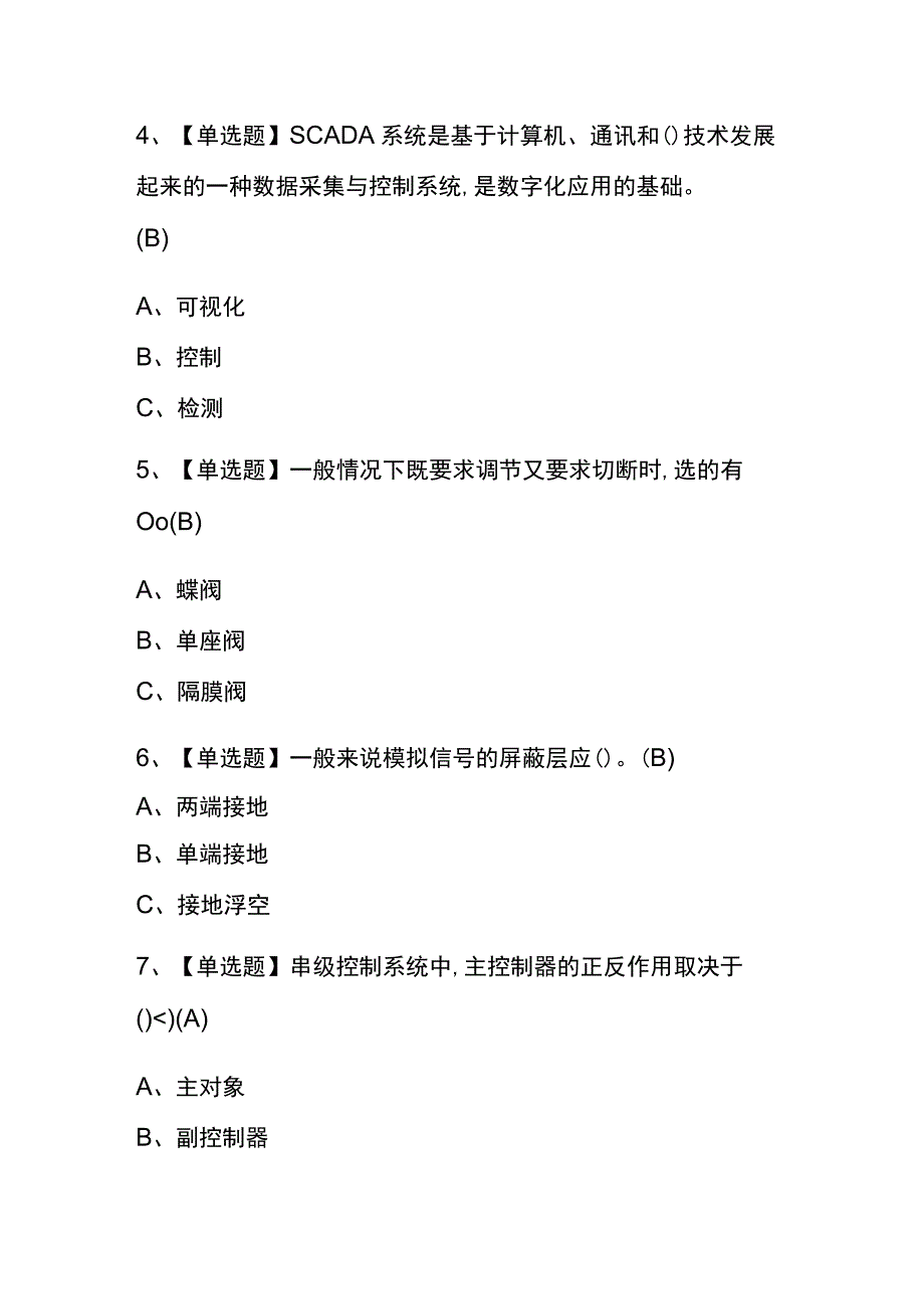 重庆2023年版化工自动化控制仪表考试内部题库含答案.docx_第2页