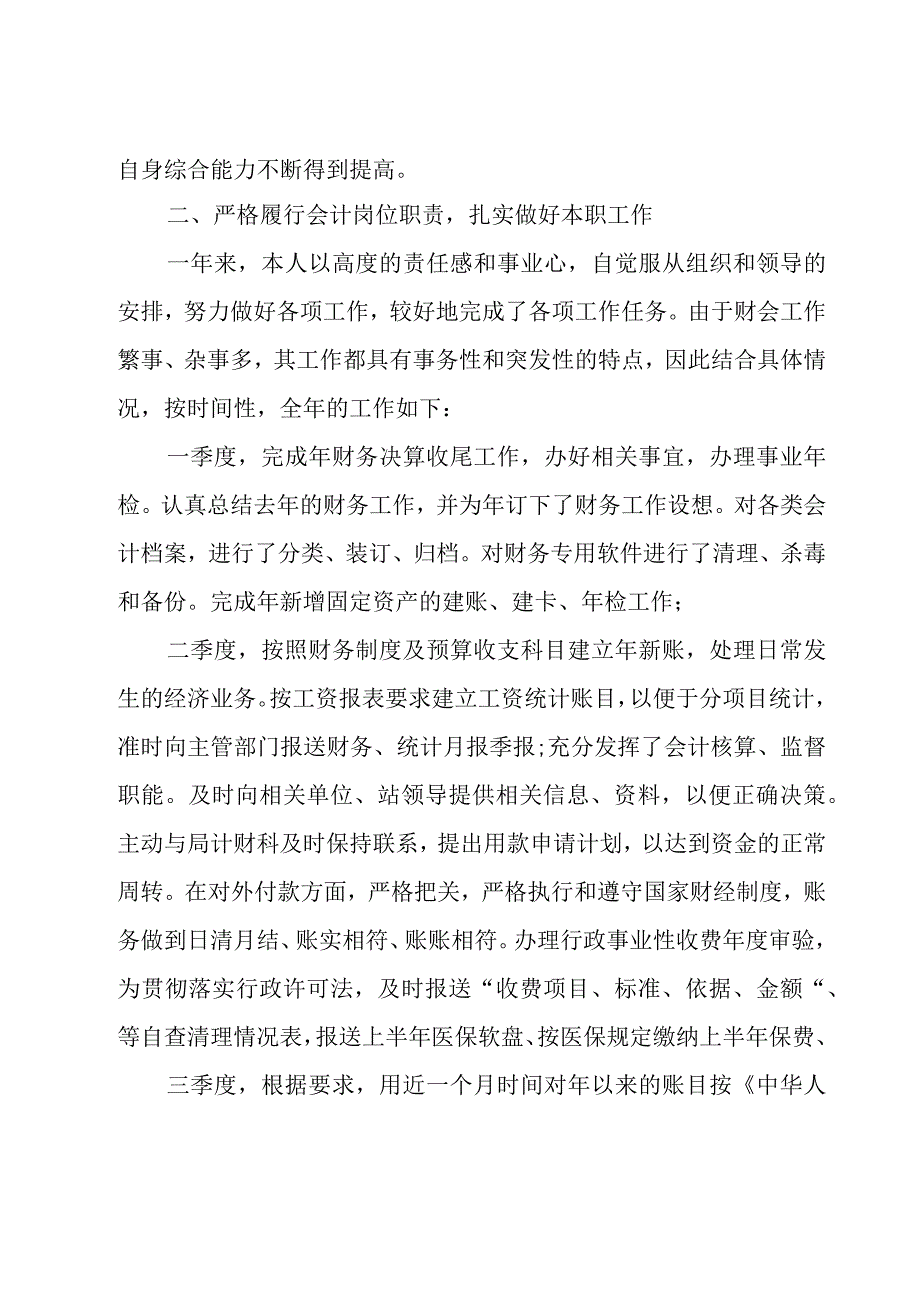 财务专业技术个人总结报告4篇.docx_第2页