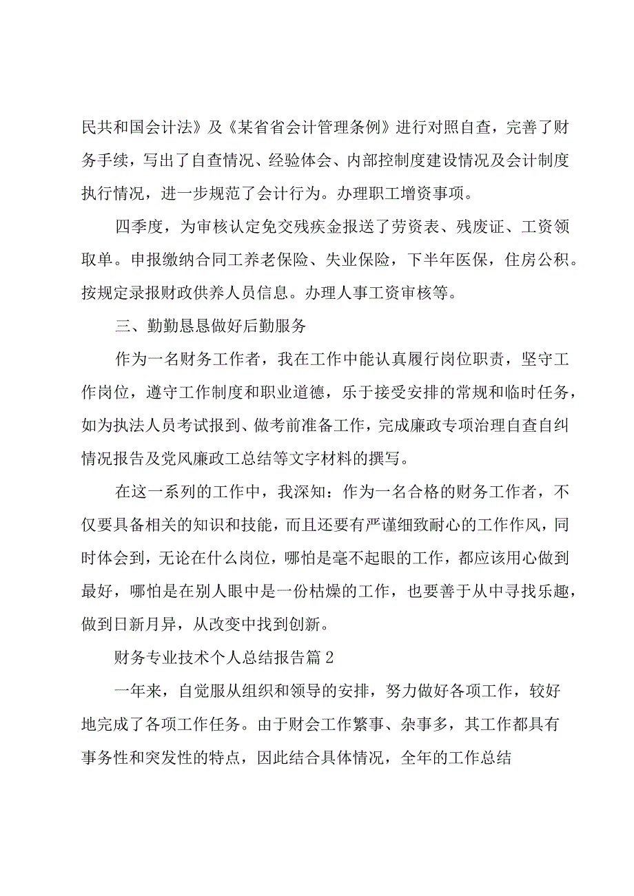 财务专业技术个人总结报告4篇.docx_第3页