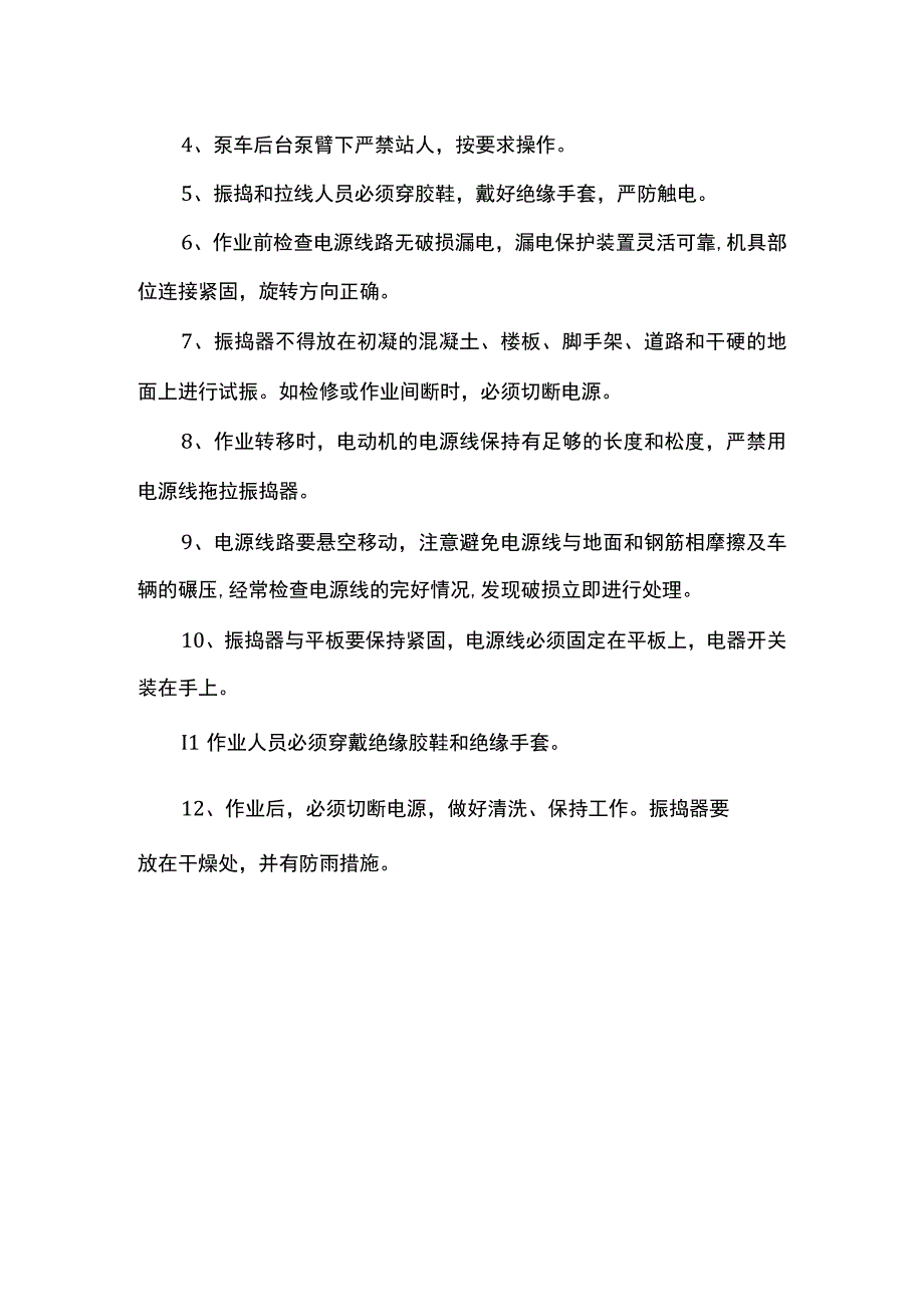 雨季施工注意事项.docx_第2页