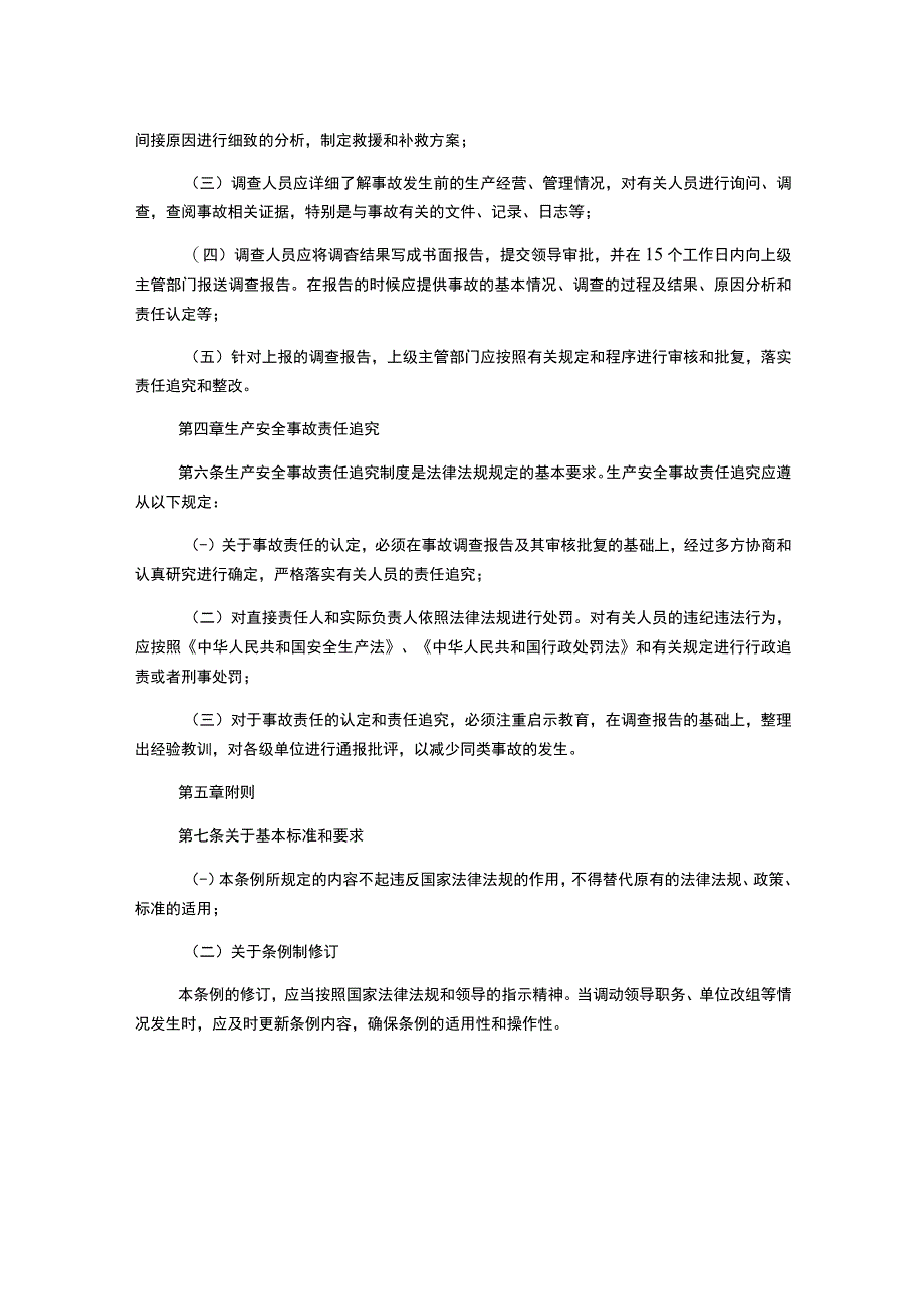 生产安全事故报告和调查处理条例.docx_第2页