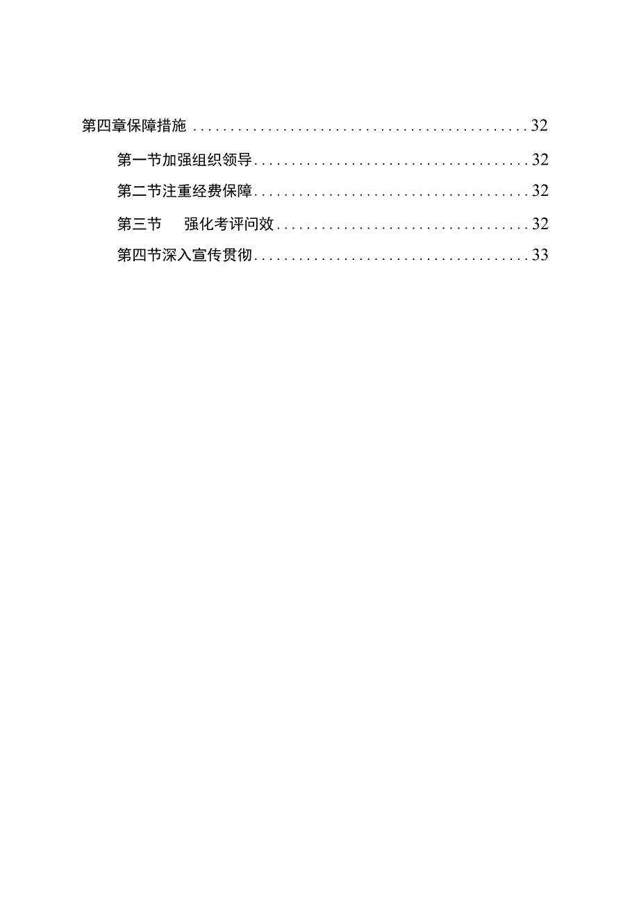 邻水县十四五消防事业发展规划.docx_第2页