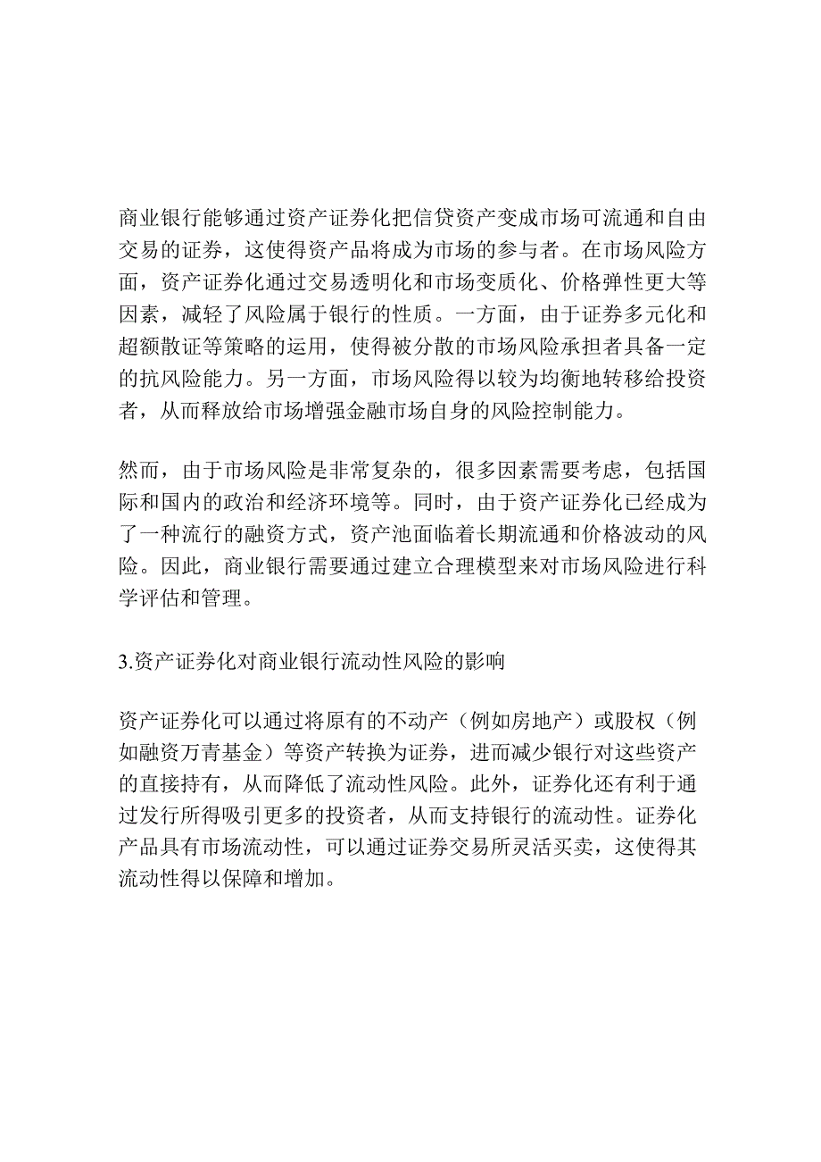 资产证券化对商业银行风险影响研究综述.docx_第2页