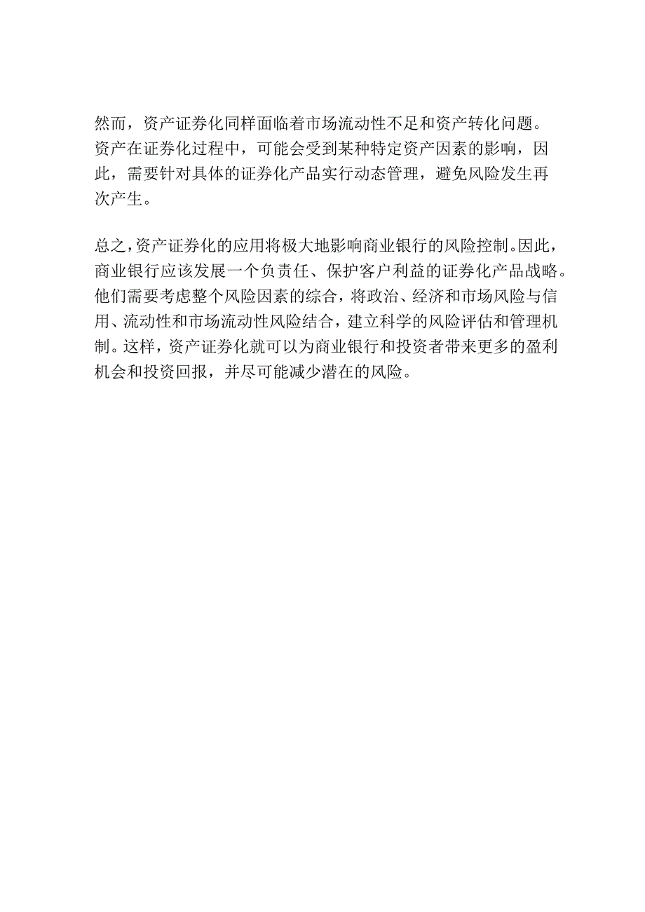 资产证券化对商业银行风险影响研究综述.docx_第3页