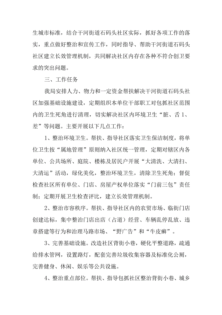 篇3社区创卫工作实施方案.docx_第2页