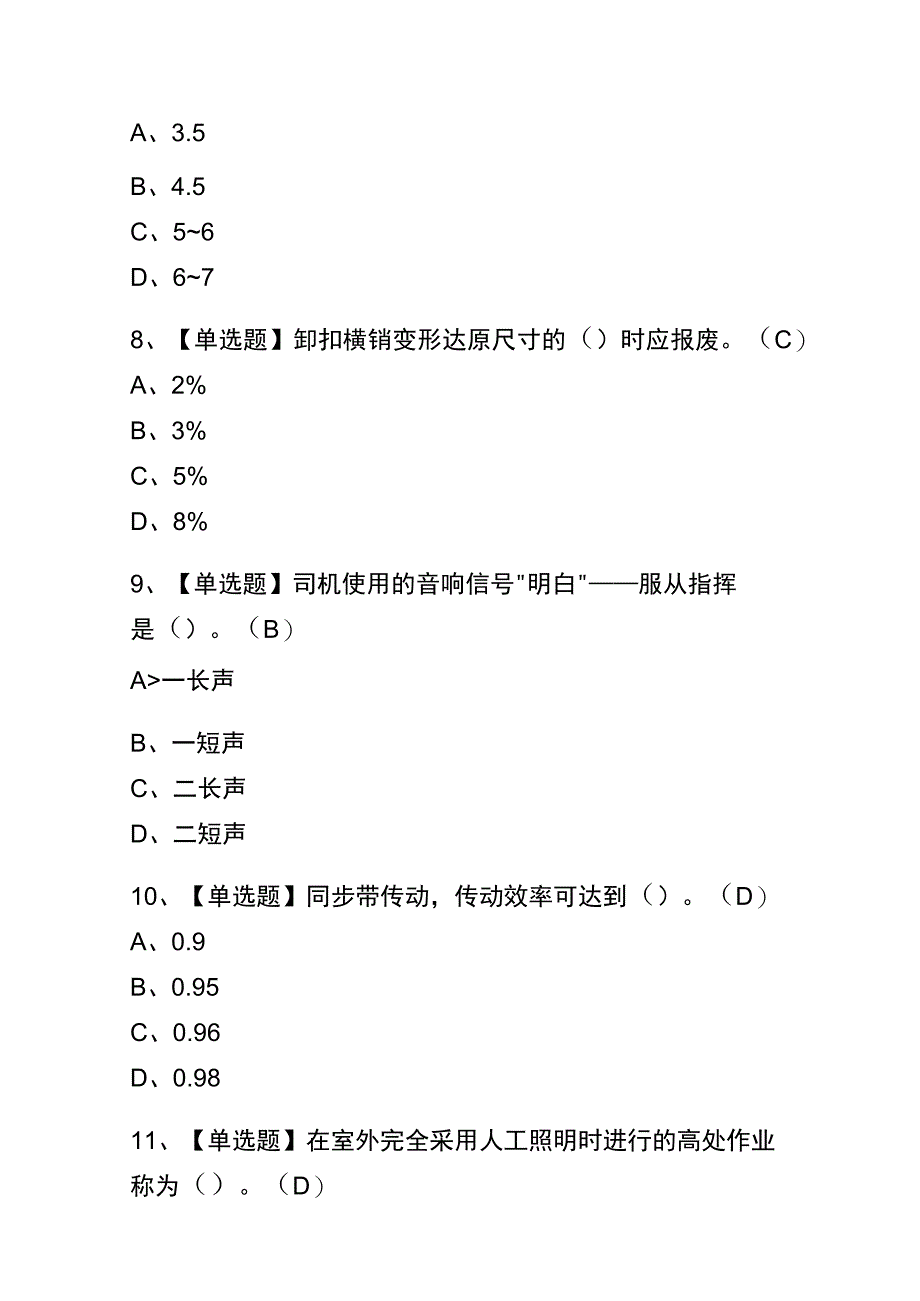 辽宁2023年版起重信号司索工建筑特殊工种考试内部题库含答案.docx_第3页