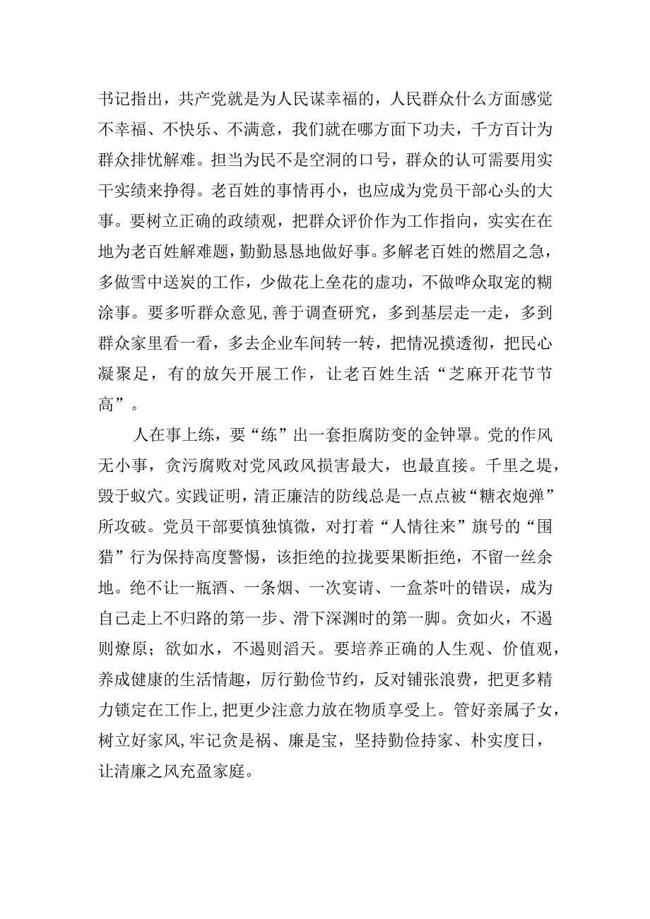 读懂人在事上练的练字.docx_第2页