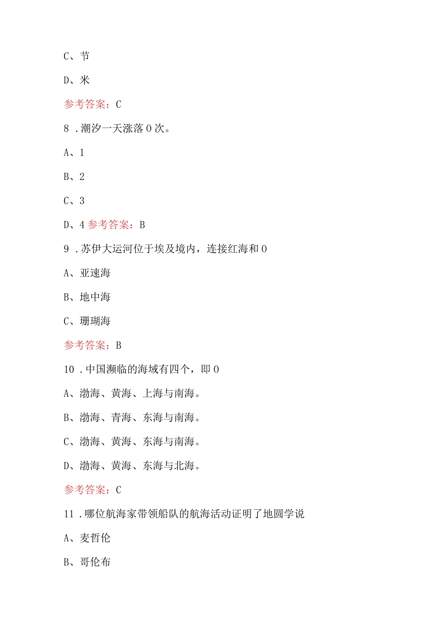 海洋知识科普活动竞赛题库含答案.docx_第3页