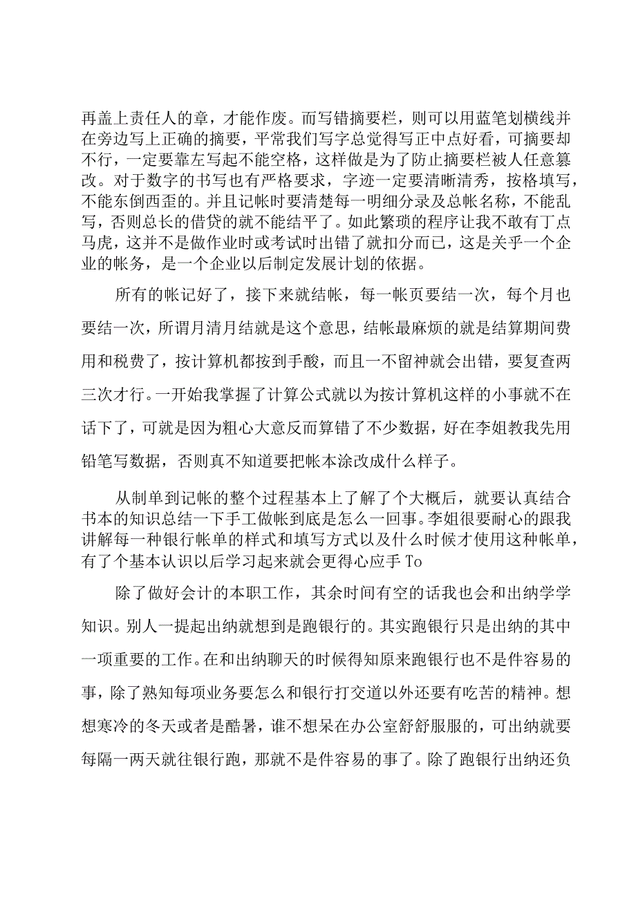 财会社会实践心得范文27篇.docx_第2页