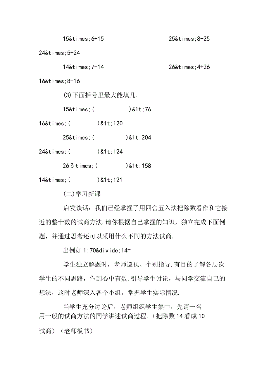 笔算除法四.docx_第3页