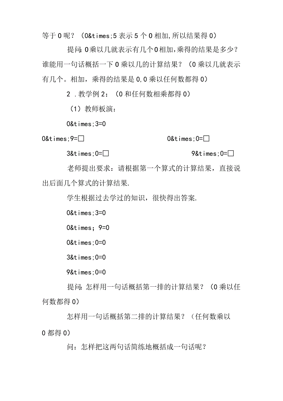 被乘数中间有0的乘法.docx_第3页