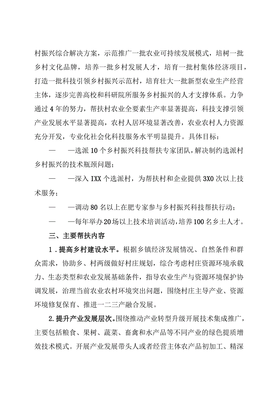 百村扶智乡村振兴科技帮扶行动方案.docx_第2页