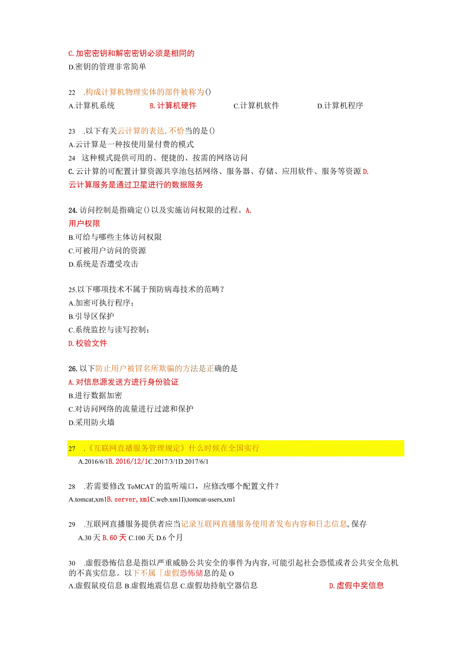 网络安全知识竞赛模拟题2.docx_第3页