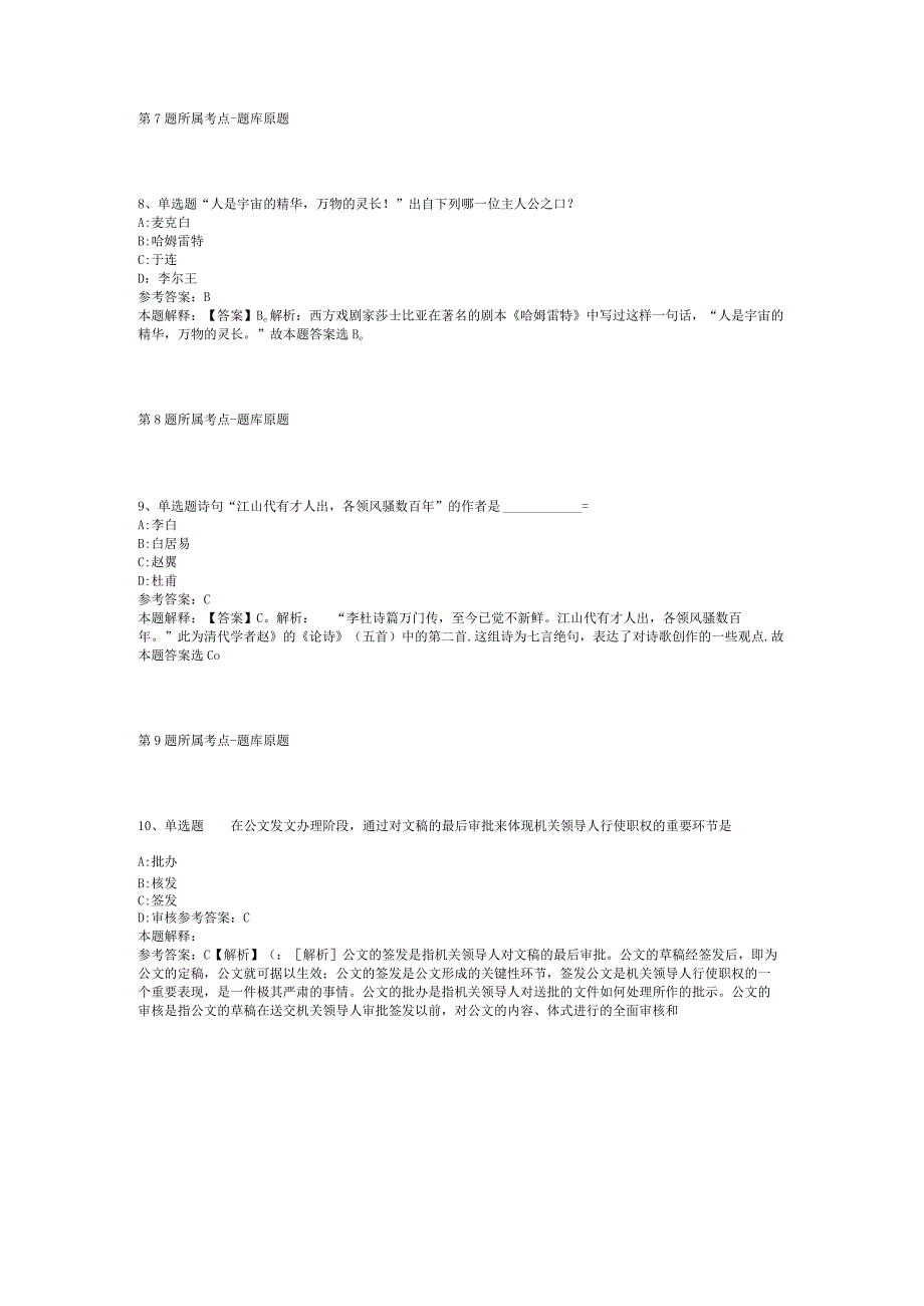 陕西省渭南市潼关县职业能力测试历年真题汇总2012年2023年考试版二.docx_第3页