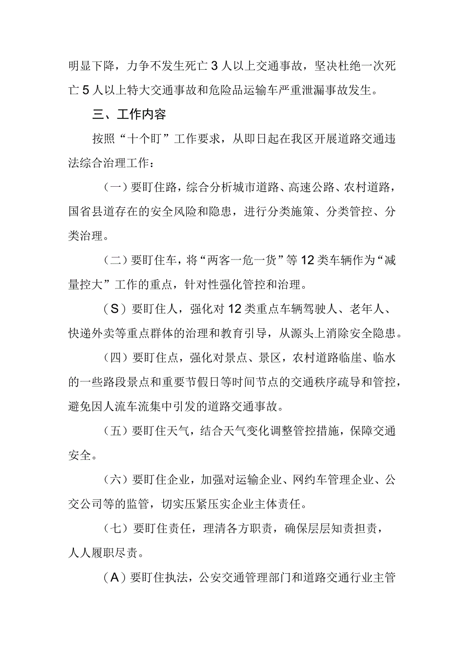 道路交通违法综合治理工作方案.docx_第2页