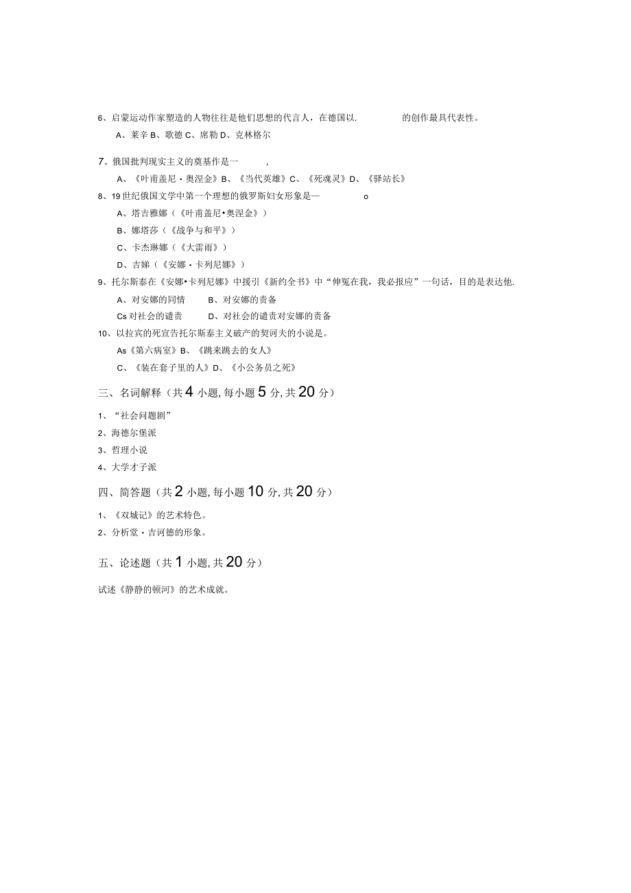 青岛科技大学成人继续教育《外国文学史》测试题及答案.docx_第2页