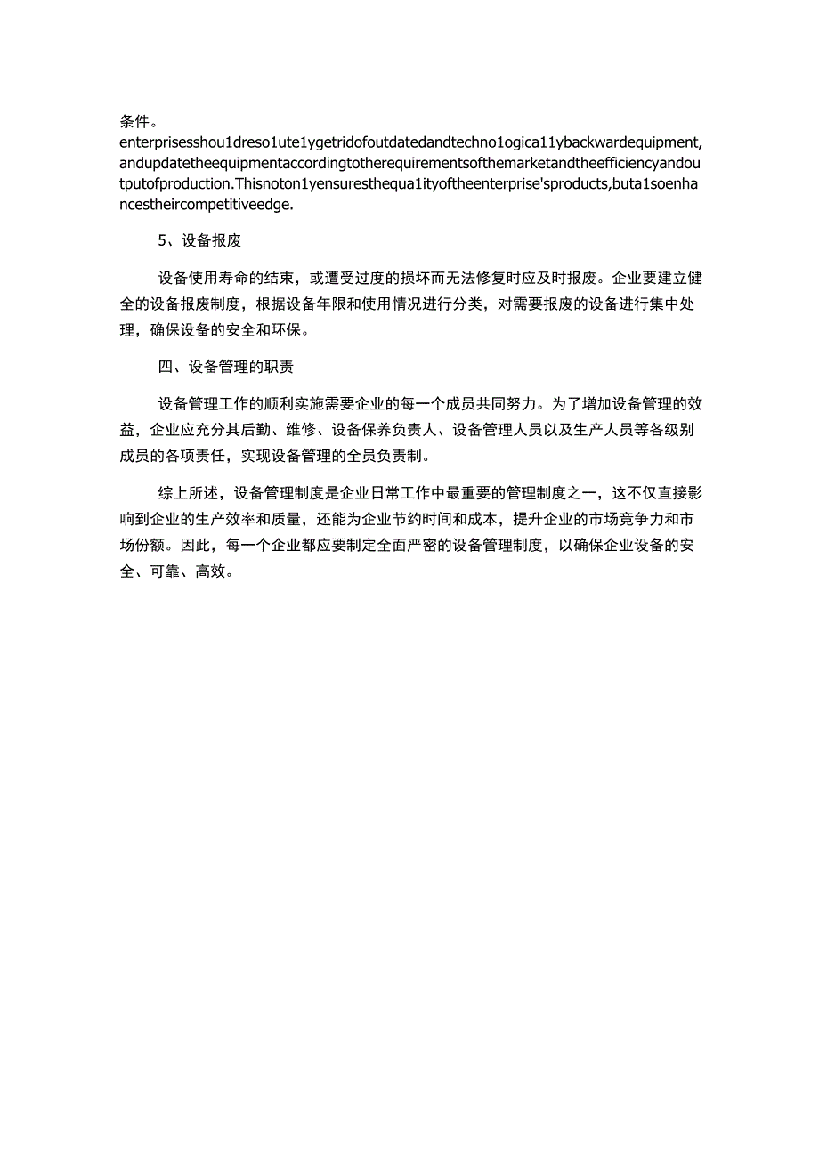 生产设备管理制度.docx_第2页