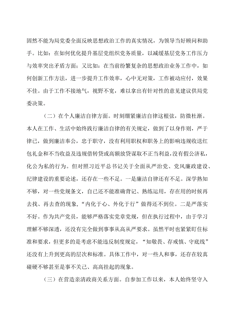 违规收送红包礼金和不当收益及违规借转贷专项整治专题组织生活会个人对照检查材料八篇合辑.docx_第2页