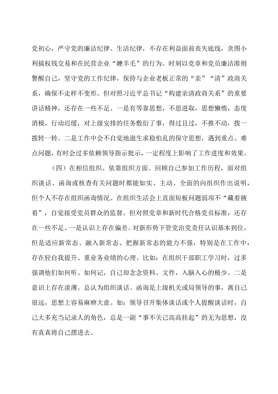 违规收送红包礼金和不当收益及违规借转贷专项整治专题组织生活会个人对照检查材料八篇合辑.docx_第3页