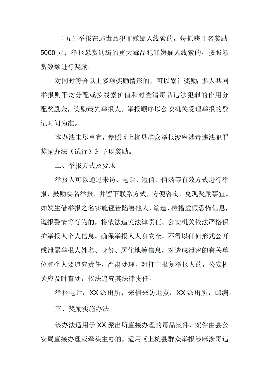 群众举报涉麻涉毒违法犯罪奖励办法.docx_第2页